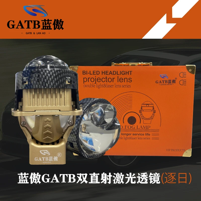GATB/蓝傲（逐日）汽车LED激光透镜亮度提升明显双光透镜