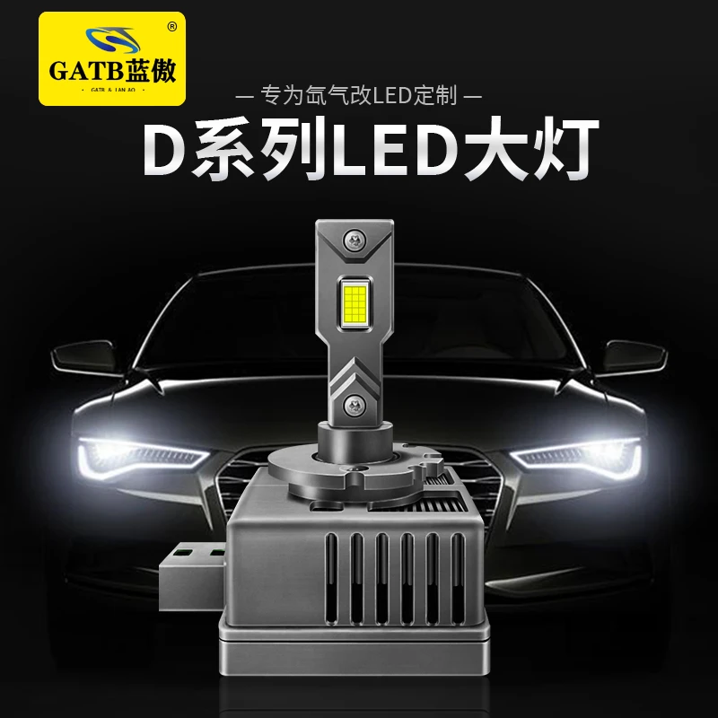 (D)新一代75WLED大灯无损替换原车氙气大灯提升远近光灯汽车