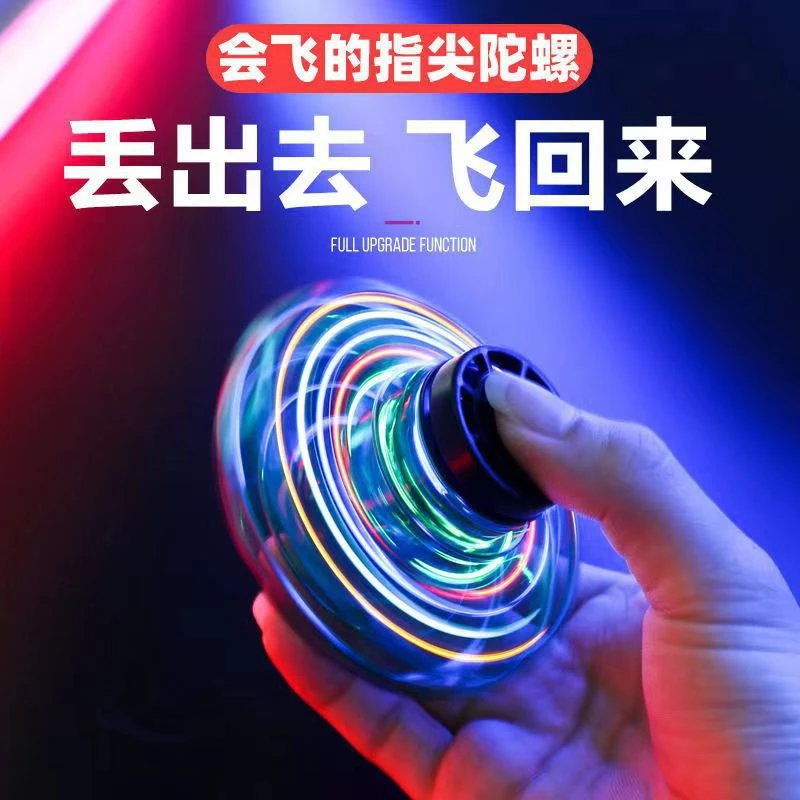 【新爆款UFO】会飞的飞行指尖陀螺回旋飞行球磁悬浮感应飞行器