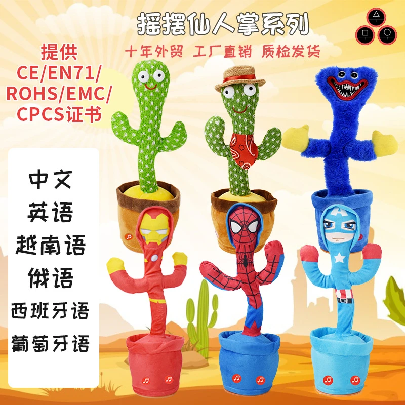 dancingcactus'跳舞仙人掌会唱歌说话跳舞沙雕妞妞仙人掌毛绒玩具