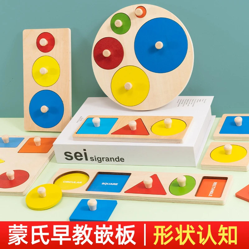 蒙氏教具嵌板几何图形儿童早教镶嵌板手抓板玩具3岁启蒙