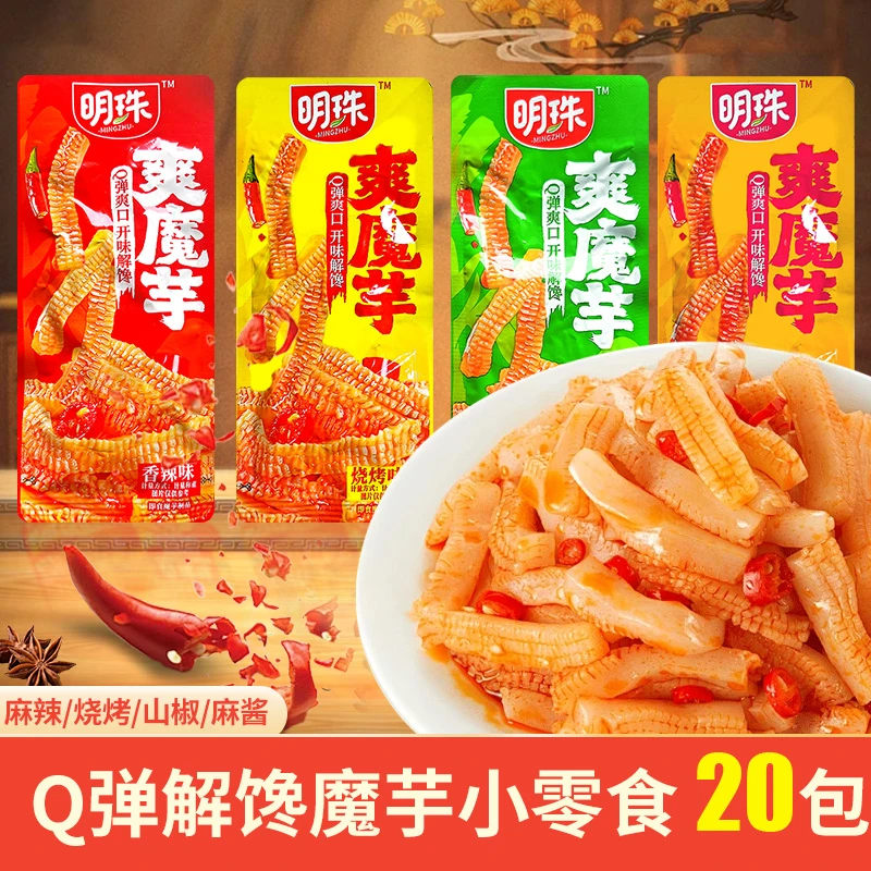 魔芋爽魔芋干明珠爽魔芋陕西安康特产办公休闲追剧休闲解馋小零食