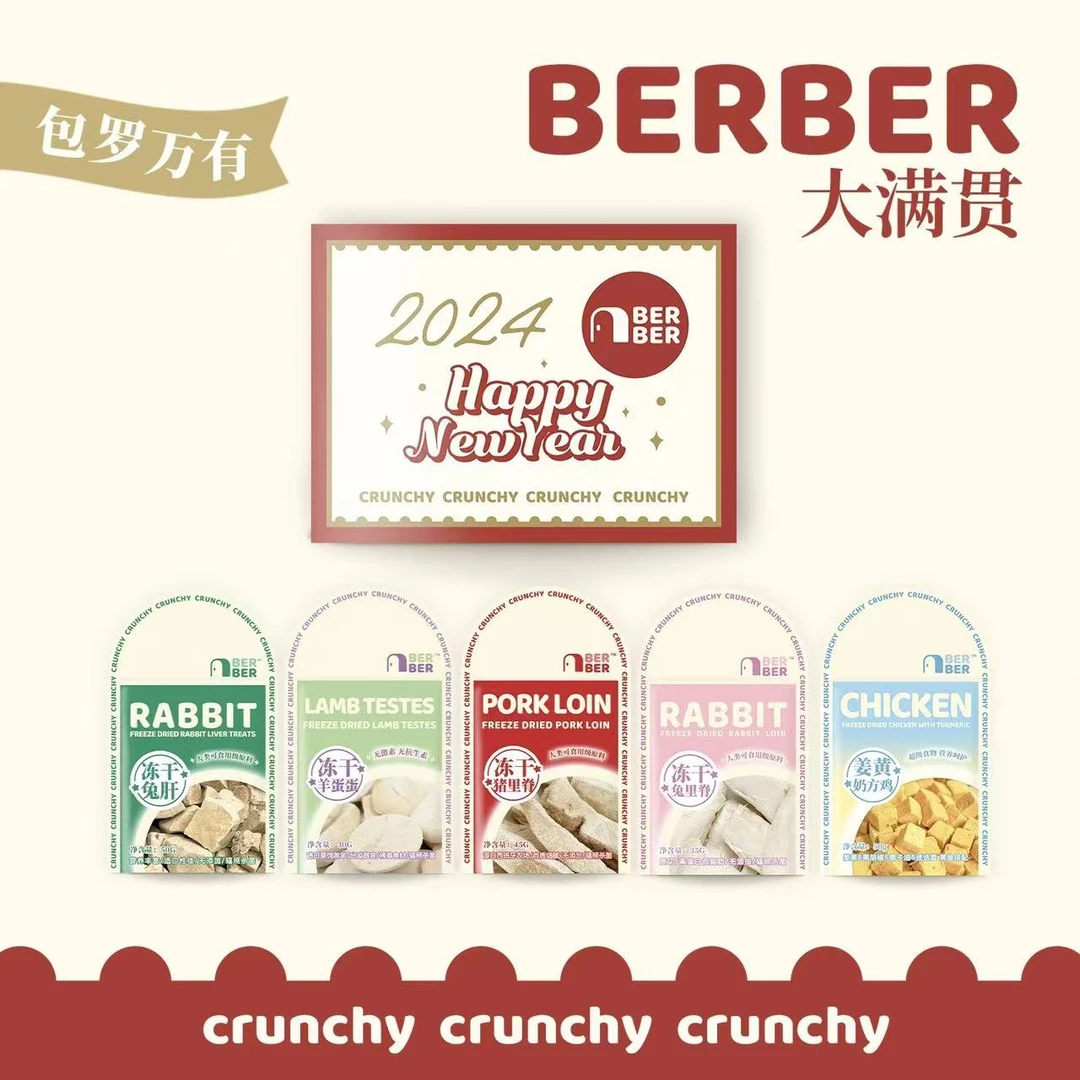 【亚宠】BERBER大满贯包罗万有尝鲜无脑入