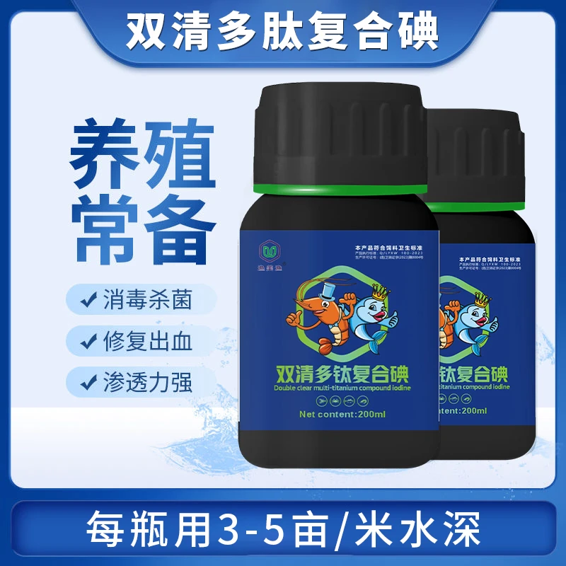 水产复合碘溶液 杀菌消毒水霉烂身出血烂鳃烂尾鱼虾蟹专用