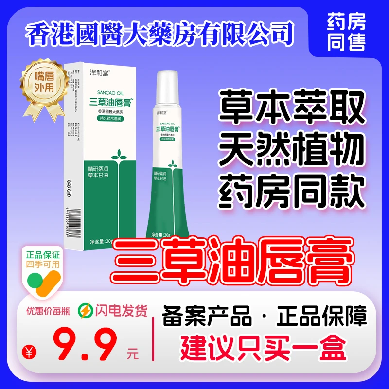 三草油唇膏保湿干裂秋冬润嘴角干燥男女温和润唇膏官方正品