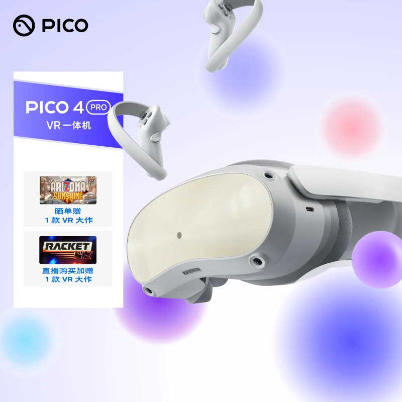 【主播专属】PICO 4 Pro VR 一体机 年度顶配新款 VR眼镜 游戏电竞