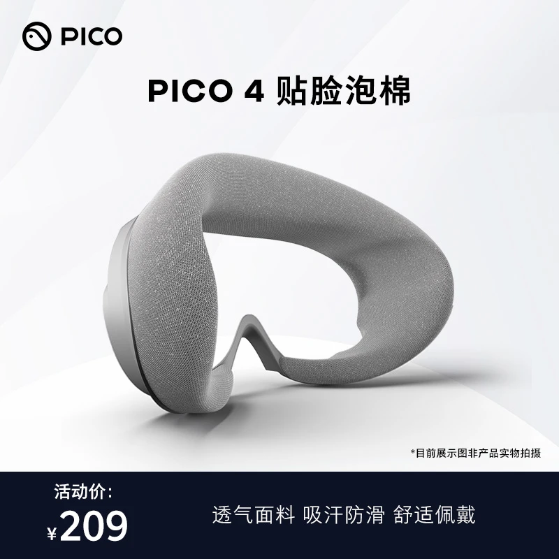 PICO 4 贴脸泡棉  VR眼镜 VR一体机必备 透气防滑舒适