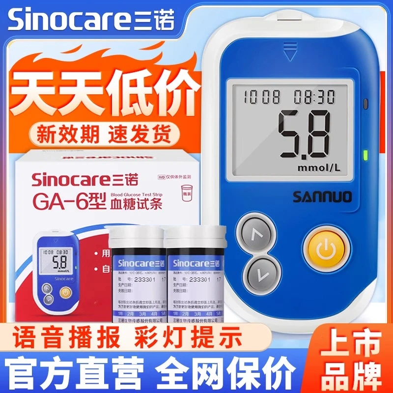 三诺GA-6型血糖试条家用免调码试纸糖尿病测试的仪器医用高精准