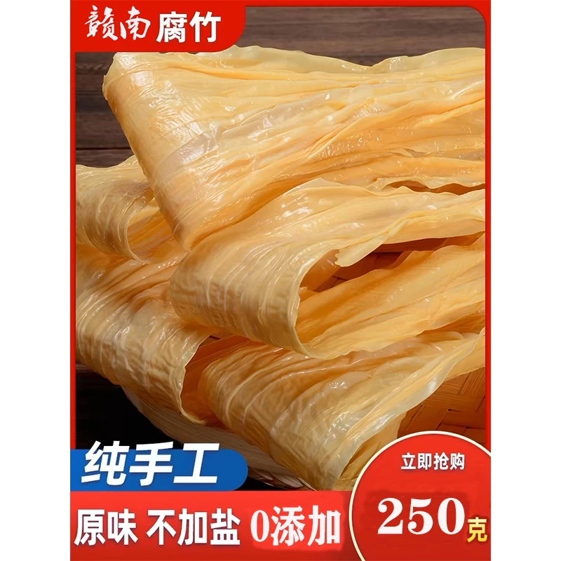 江西特产赣县阳埠头层腐竹客家手工豆腐皮可油炸火锅食材赣州腐竹