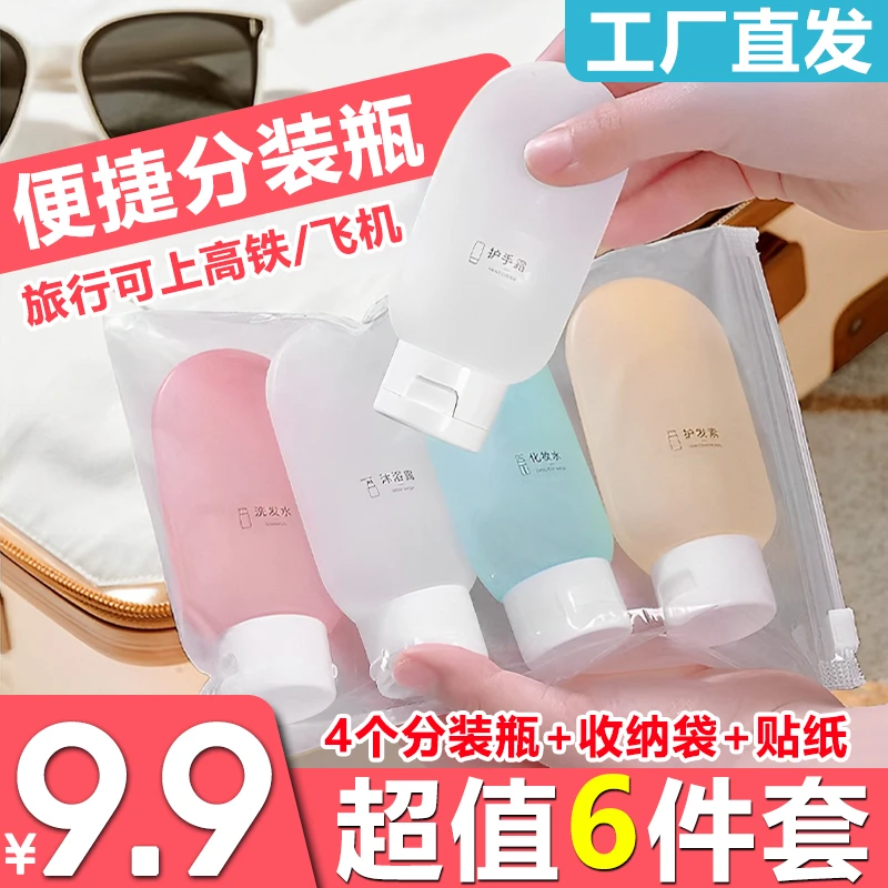 9. 9【6件套】旅行分装瓶套装乳液瓶洗发水洗手液化妆品便携挤压式