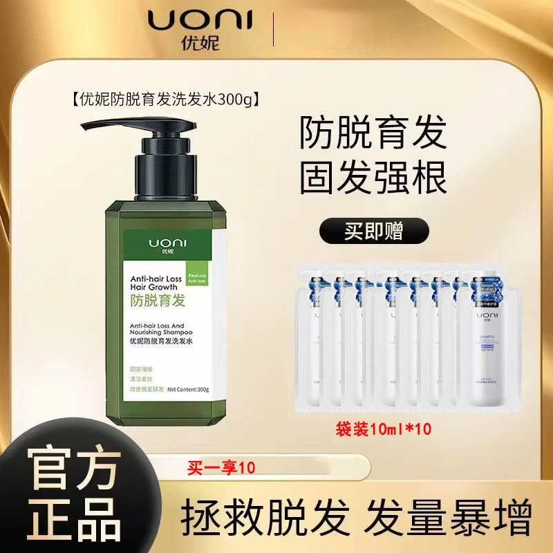 优妮生姜洗发水防脱育发固发控油蓬松植物洗头膏露官方正品男女用