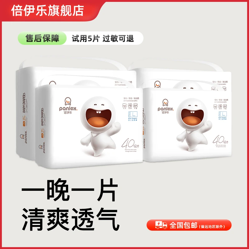 倍伊乐【单包】纸尿裤拉拉裤透气超薄新生儿亲肤
