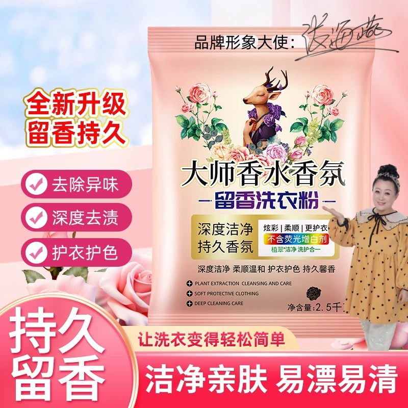 大师香氛香水洗衣粉留香去污去渍洗衣粉去黄去渍亮白温和不刺激
