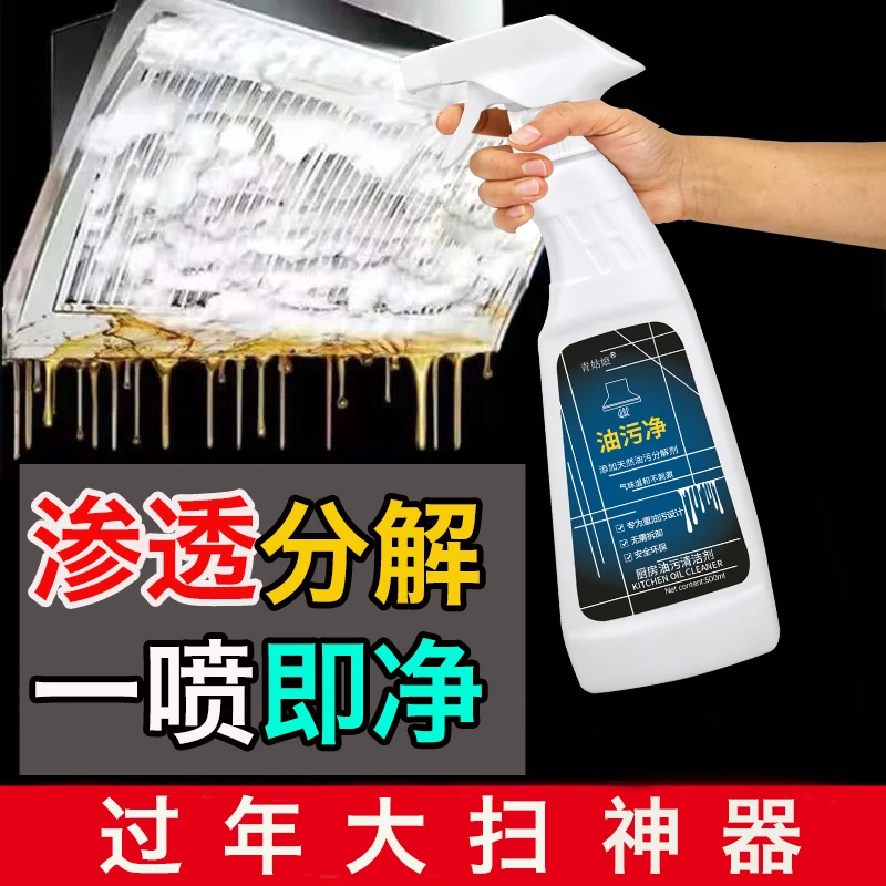 重油污喷雾油污净清洁剂多功能快速渗透强效除污垢去油家用泡沫型