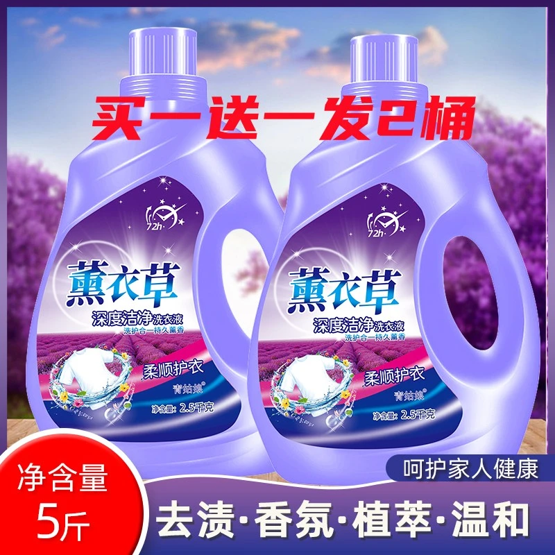 【买一送一/发2桶共10斤】家用大容量浓缩桶装护理超浓缩洗衣液瓶装