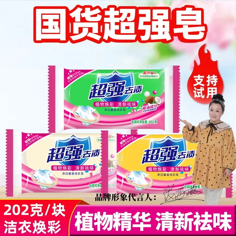 【正品国货】家用洗衣皂超强洗衣皂老肥皂透明皂强力去污去渍家庭装