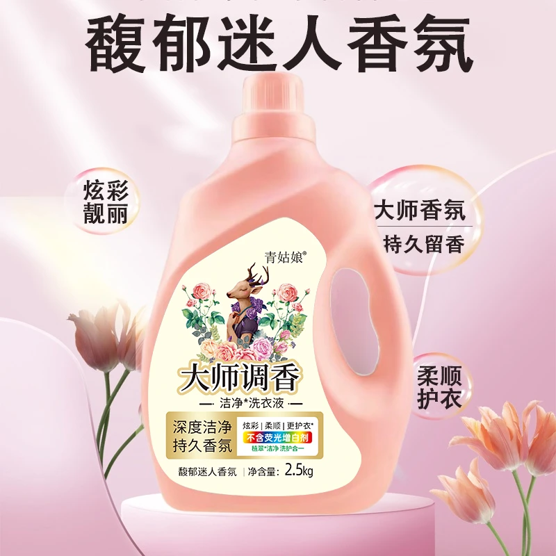 5斤装/买一送三发4桶留香护色衣液香味持久馨香深层去污去渍家用