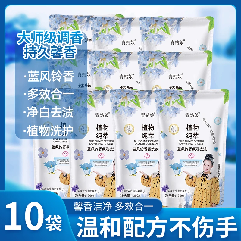 【安然专享】蓝风铃香气清新洗衣液持久留香馨香去污去渍无磷家庭装