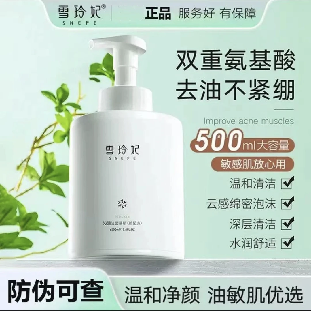 雪/玲/妃沁润氨基酸洗面奶补水保湿控油深层清洁毛孔污垢洁面乳