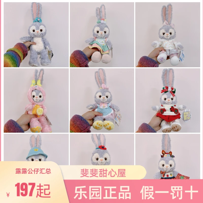 斐斐甜心屋 露露毛绒公仔汇总