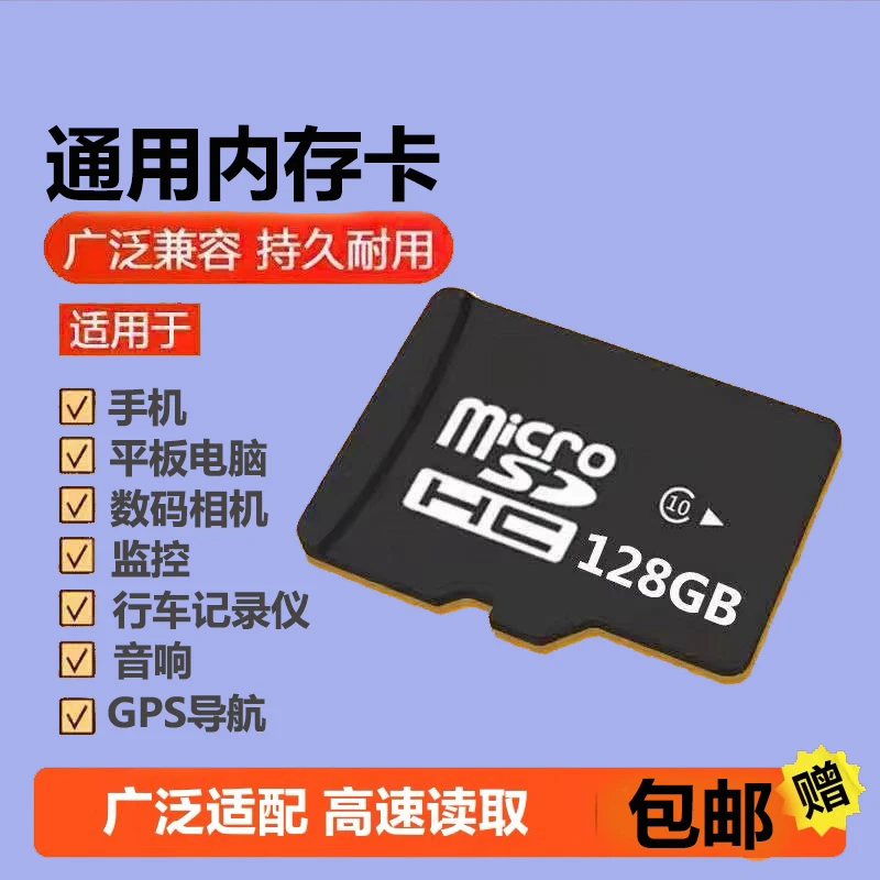 TF内存卡128g行车仪记录仪大容量摄像相机SD卡读卡器4G高速通用