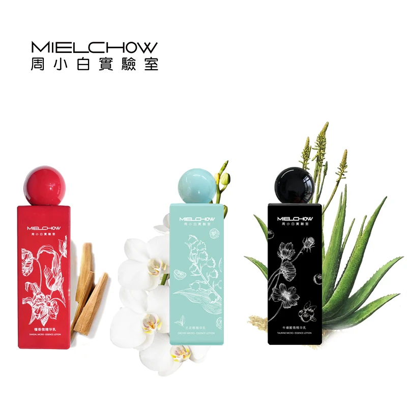 周小白实验室微精华乳系列