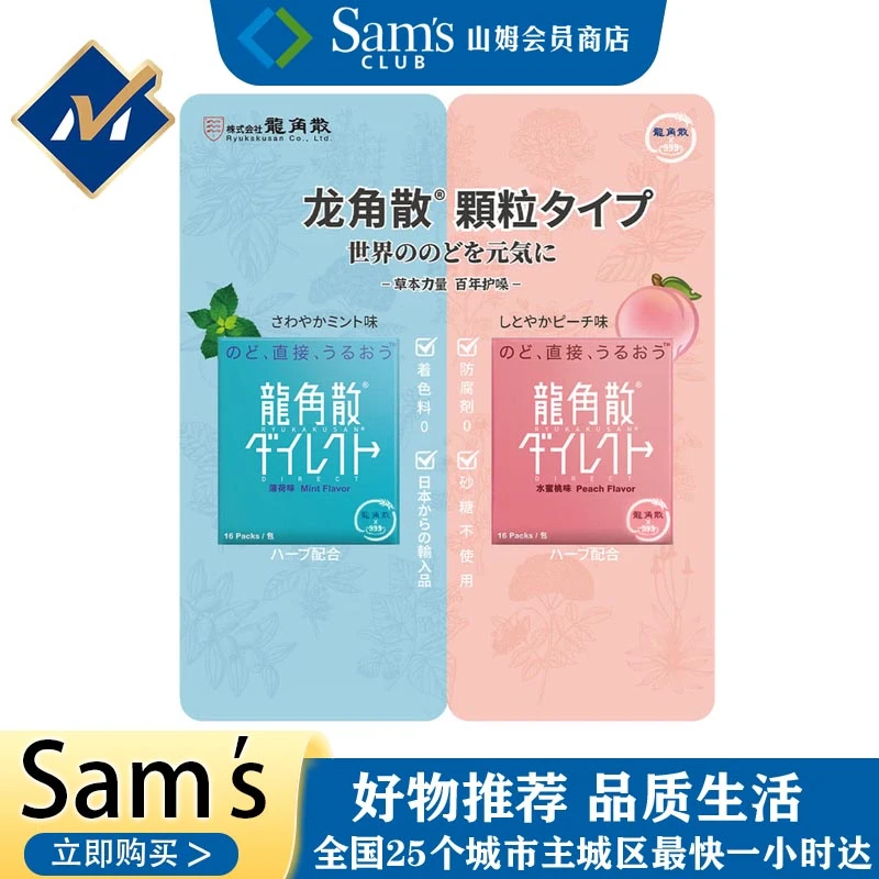山姆超市代购龙角散免水润颗粒糖薄荷水蜜糖味糖果润喉草本糖护嗓