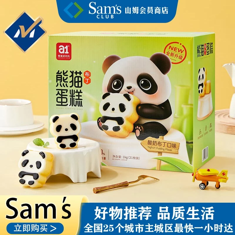 山姆超市代购熊猫布丁蛋糕1kg酸奶布丁口味0蔗糖早餐糕点零食面包