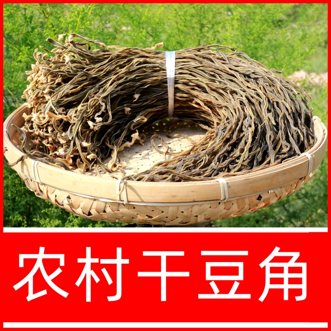 【干豆角】干货豇豆四季脱水蔬菜湖北农家村自制土特产特色原生态