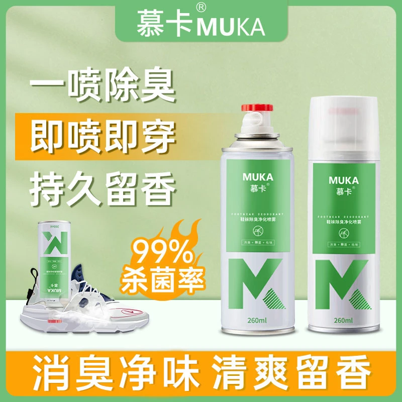 【杀菌率>99.9%】鞋袜除臭喷雾除菌除臭银离子祛味干爽温和留香