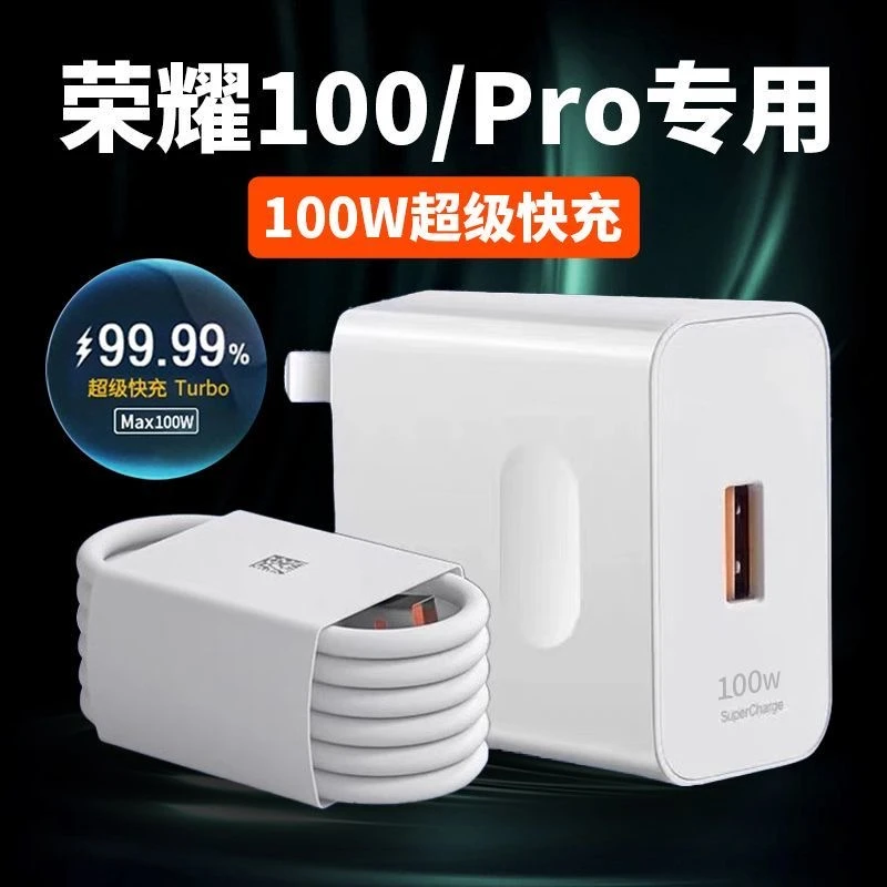 适用华为100W充电器充电线原装荣耀100Pro充电头超级快充头数据线