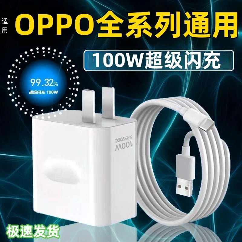 适用oppo100w充电器原装数据线充电头超级闪充快充通用充电线加长