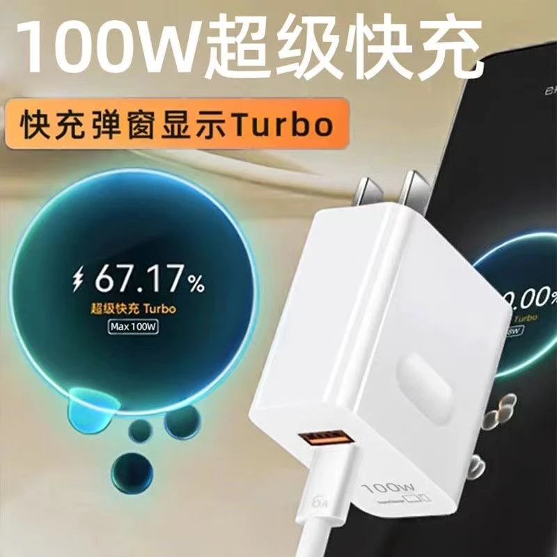 适用华为100W充电器荣耀充电头6A充电线快充闪充快速充电器通用头