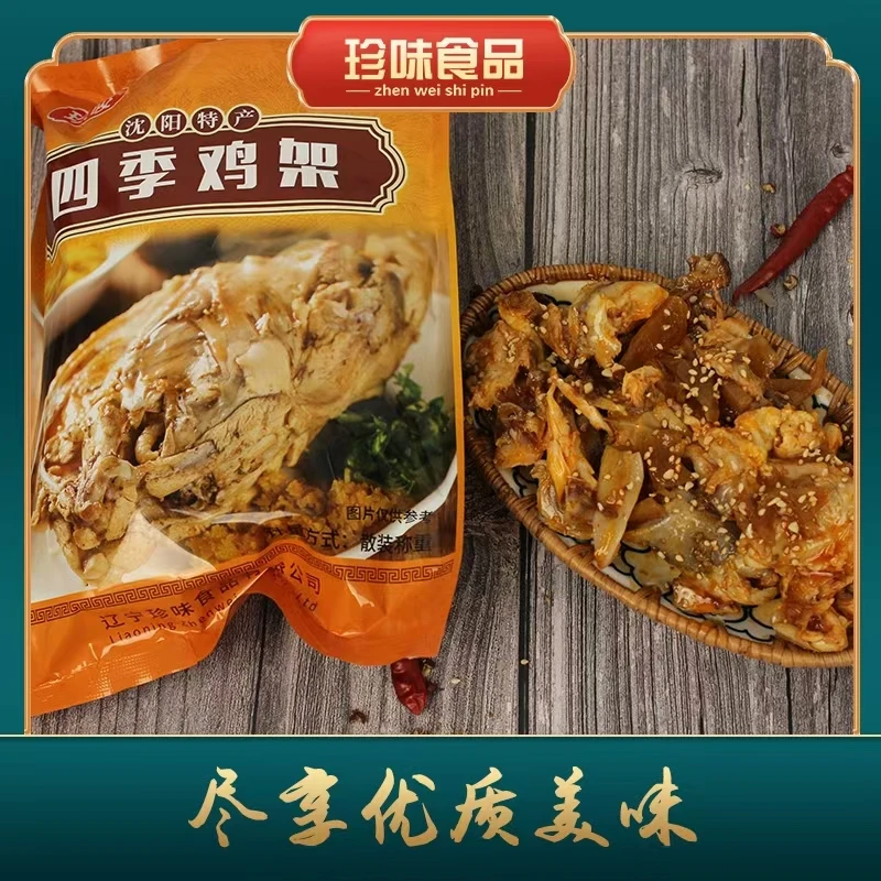 【东北特产】传统美食开袋即食熟食沈阳四季鸡架味道鲜美口感