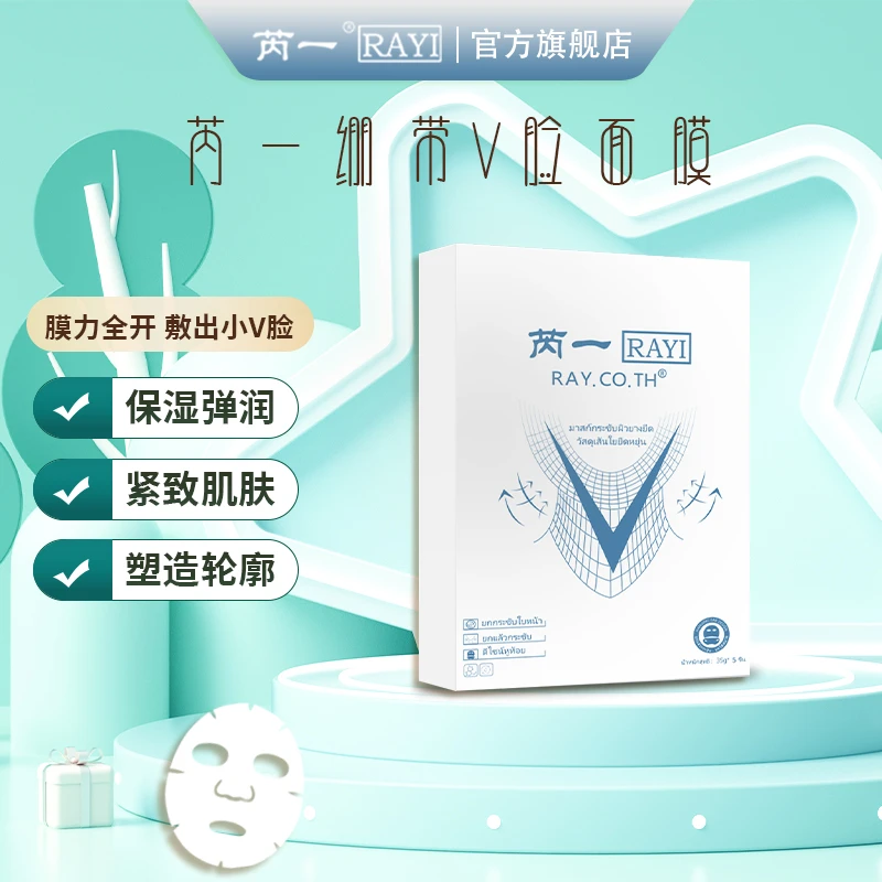 芮一V脸面膜紧致面膜滋养通用保湿