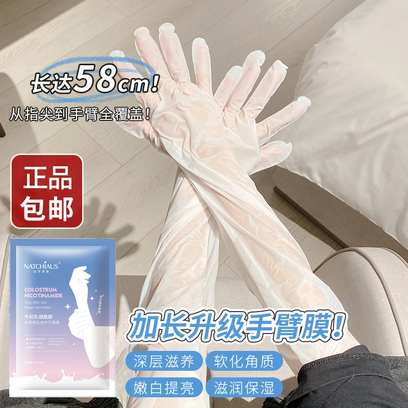 自然使者烟酰胺玫瑰花加长款手臂膜手膜保湿提亮手部护理晒后淡化