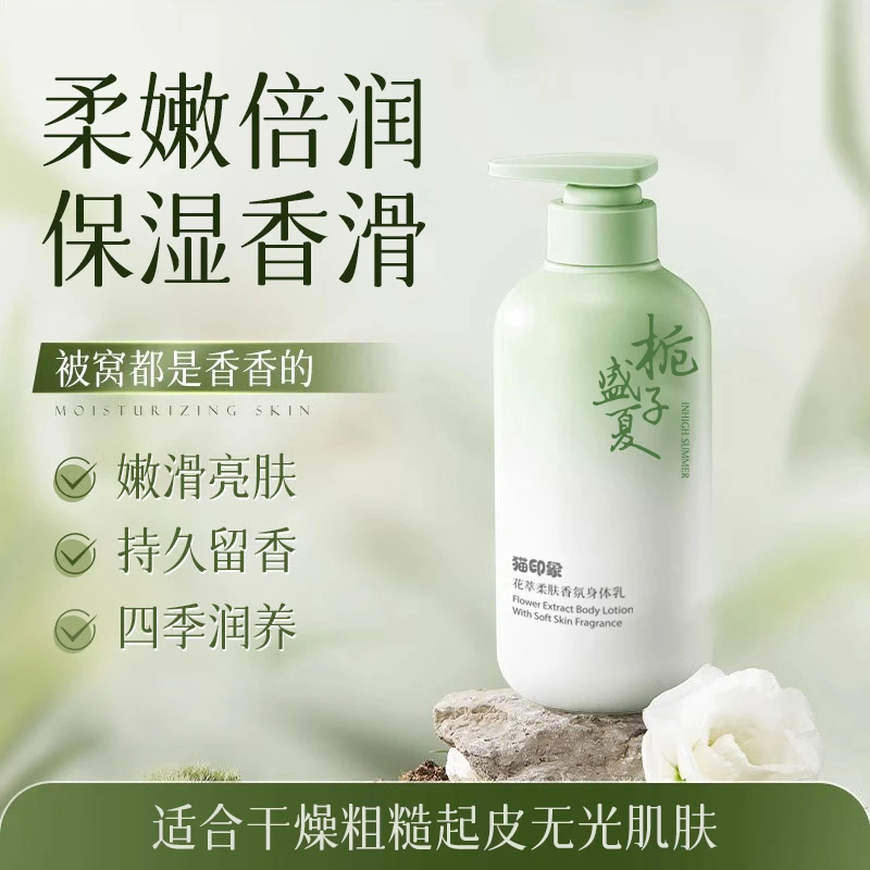 猫印象花萃柔肤香氛身体乳500ml