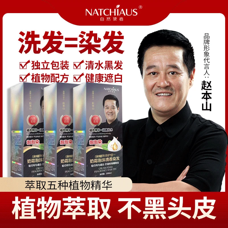 【韩总宠粉】健康盖白发植物泡泡染发泡沫自然不伤发清水乌黑