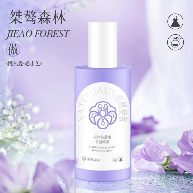 【冬季除静电】自然使者衣物香氛喷雾抑菌清凉祛味
