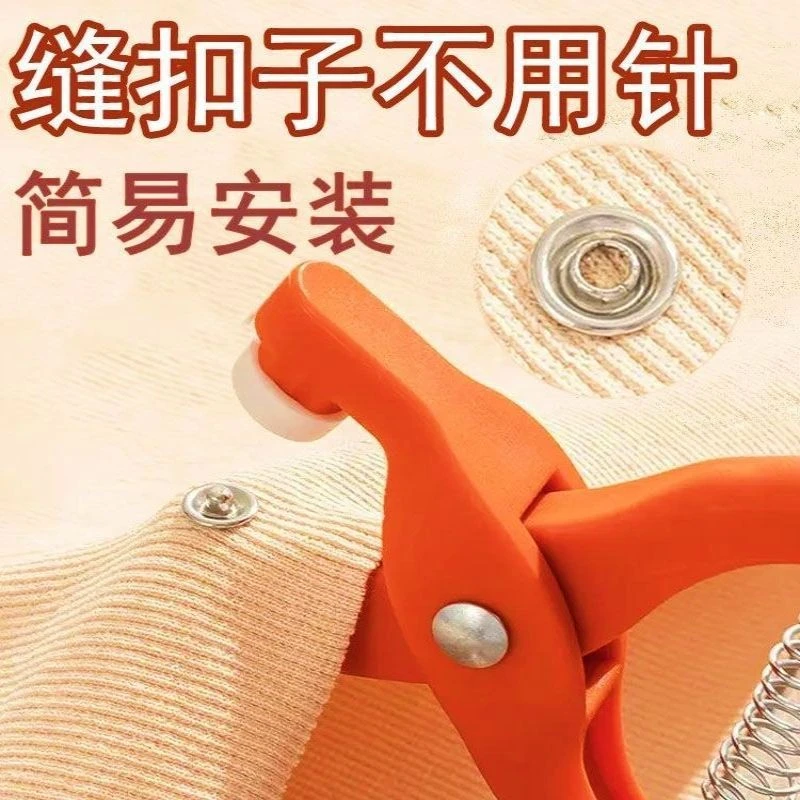 【正品速发】五爪扣安装工具套装被套婴儿衣免钉免缝子母扣纽扣