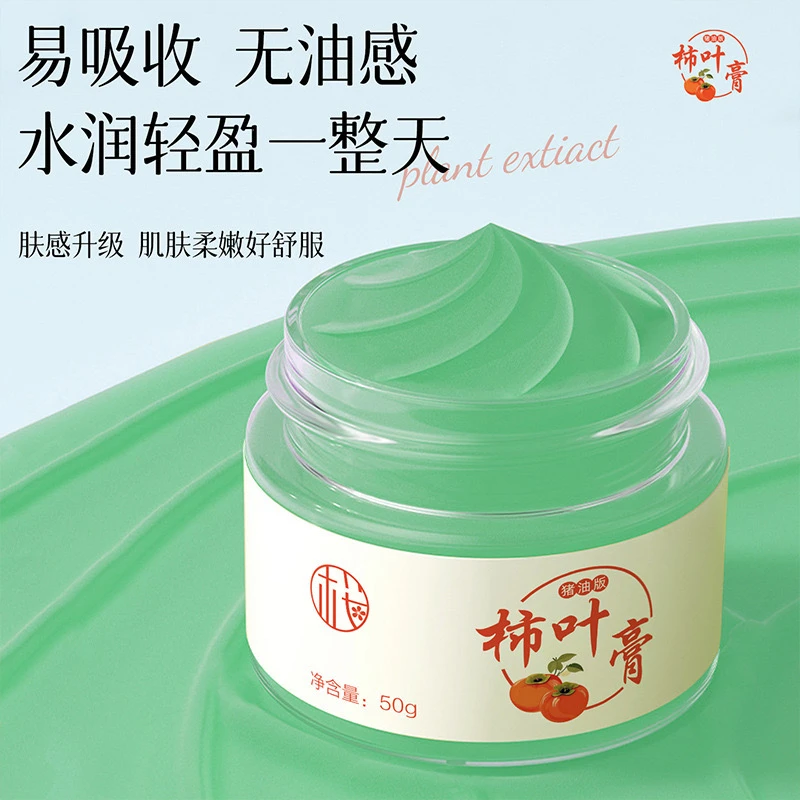 柿叶膏补水保湿改善干燥G6
