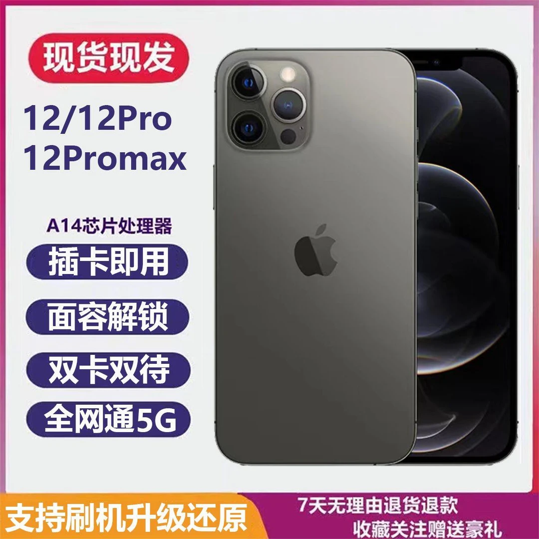 99新 Apple/苹果 ·二手苹果12Promax双卡5G全网通手机12Pro双卡机
