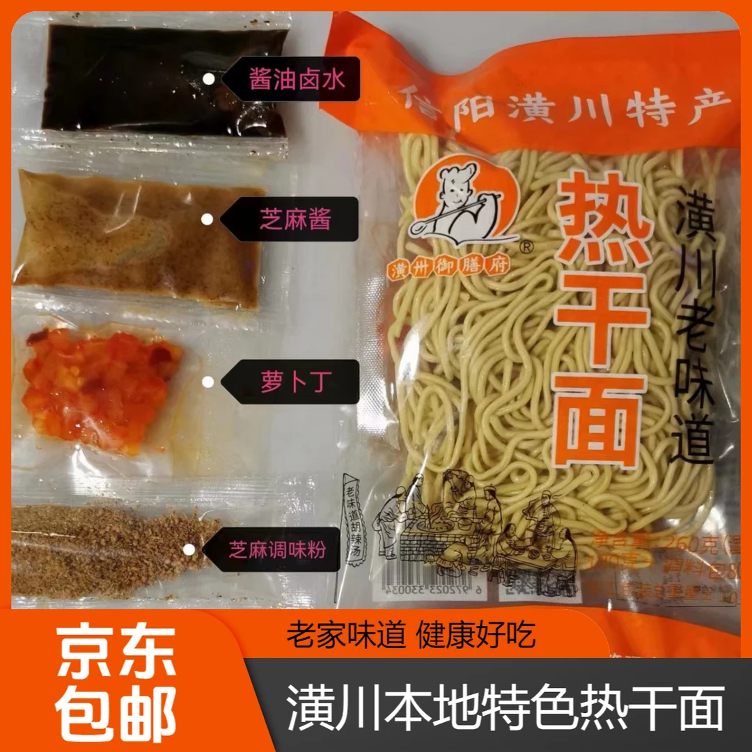 热干面【县长推荐】八金宝潢川御膳府热干面传承家乡味道京东包邮
