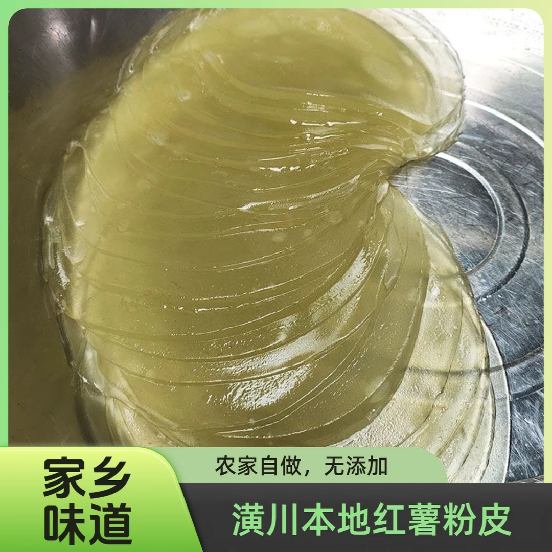 湿粉皮【县长推荐】八金宝潢川特产手工红薯粉皮家乡味道京东包邮