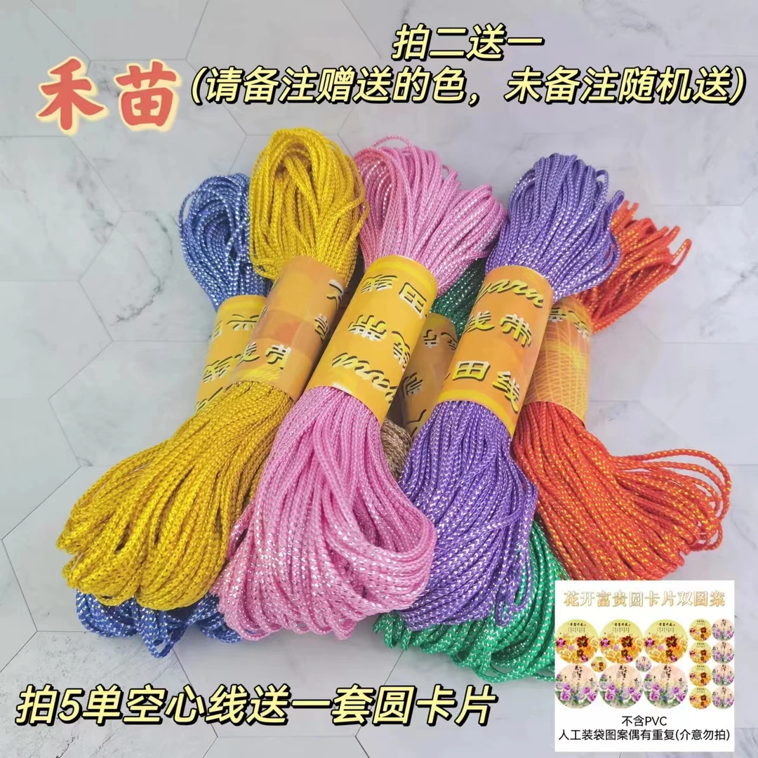 缝隙线【拍二发三(未备注随机)动空心线花边约45米