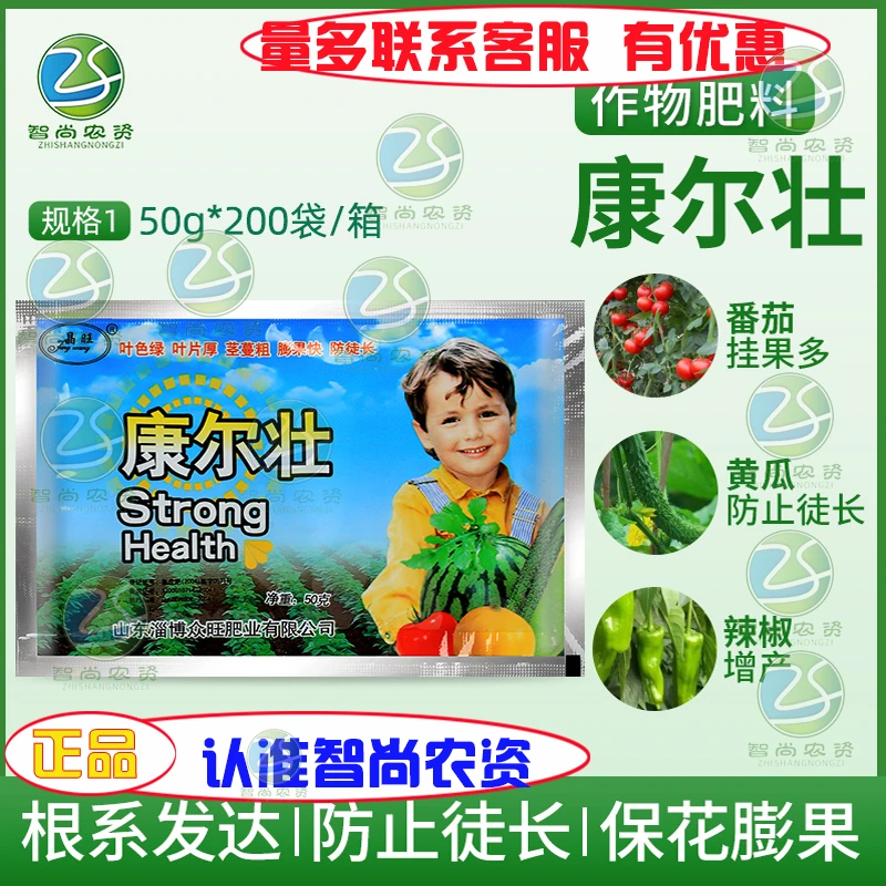 众旺 康尔壮 控旺控长叶绿素 叶片厚绿茎蔓粗防徒长叶面肥