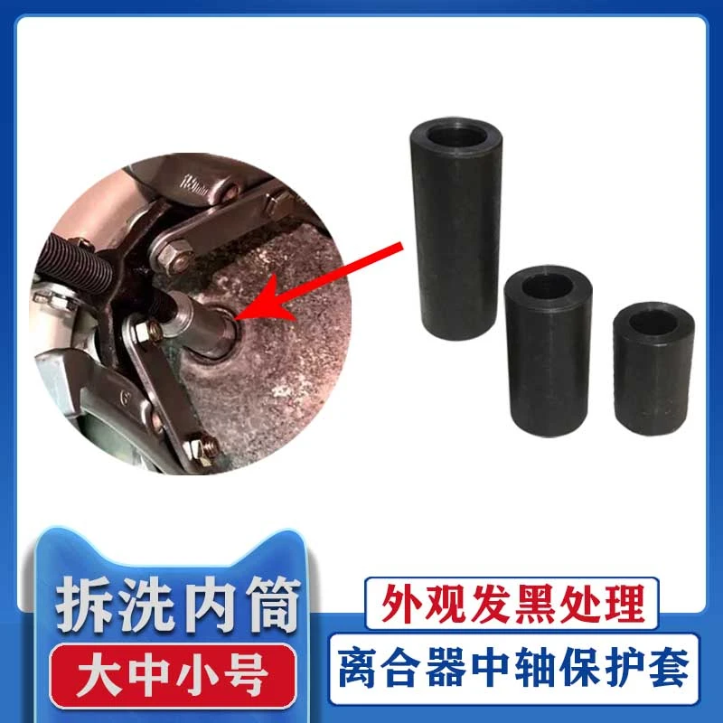洗衣机中轴离合器保护套工具拆滚筒三洋松下海尔内筒敲击保护轴套