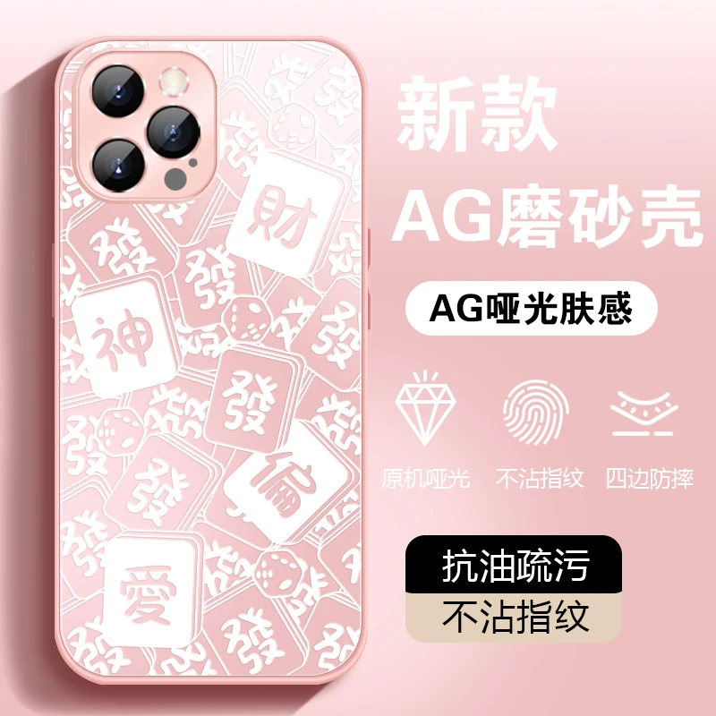 适用【苹果/华为/荣耀/OPPO/vivo/小米】满屏财神偏爱AG磨砂全包壳