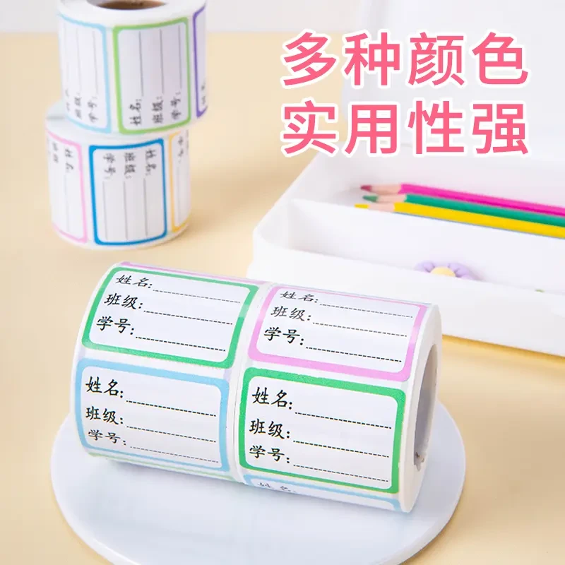 【首单福利】儿童姓名贴自粘手写标签彩色贴纸防油写名字分类贴纸