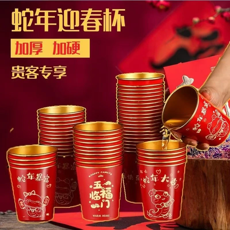 2025蛇年春节一次性纸杯加厚家用喜庆结婚水杯新年过年杯子耐高温